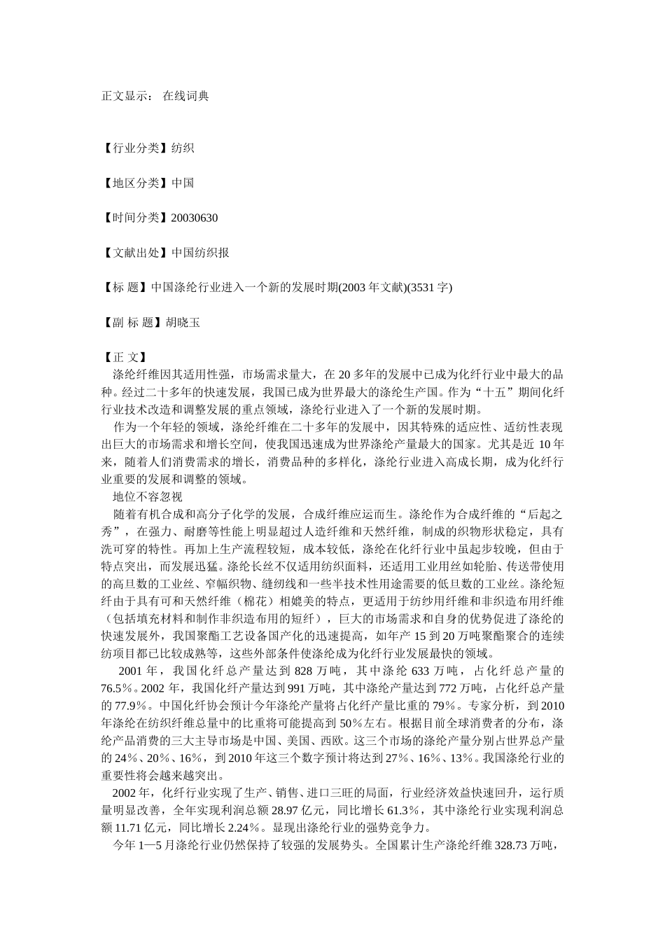 中国涤纶行业进入新的发展时期.doc_第1页