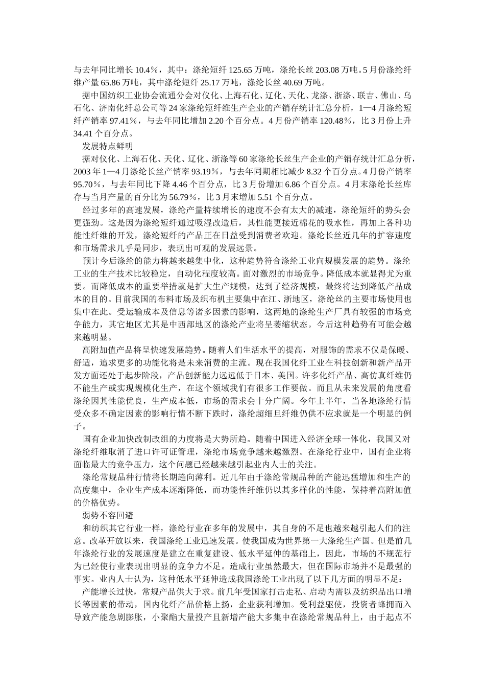 中国涤纶行业进入新的发展时期.doc_第2页