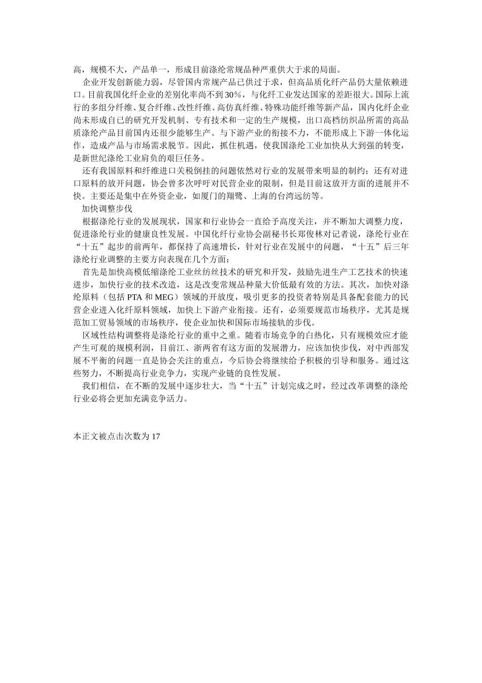中国涤纶行业进入新的发展时期.doc_第3页