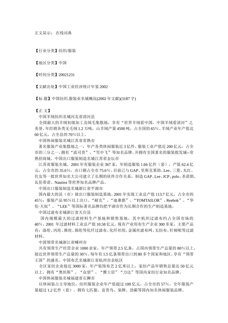 中国纺织.服装名城概况.doc_第1页