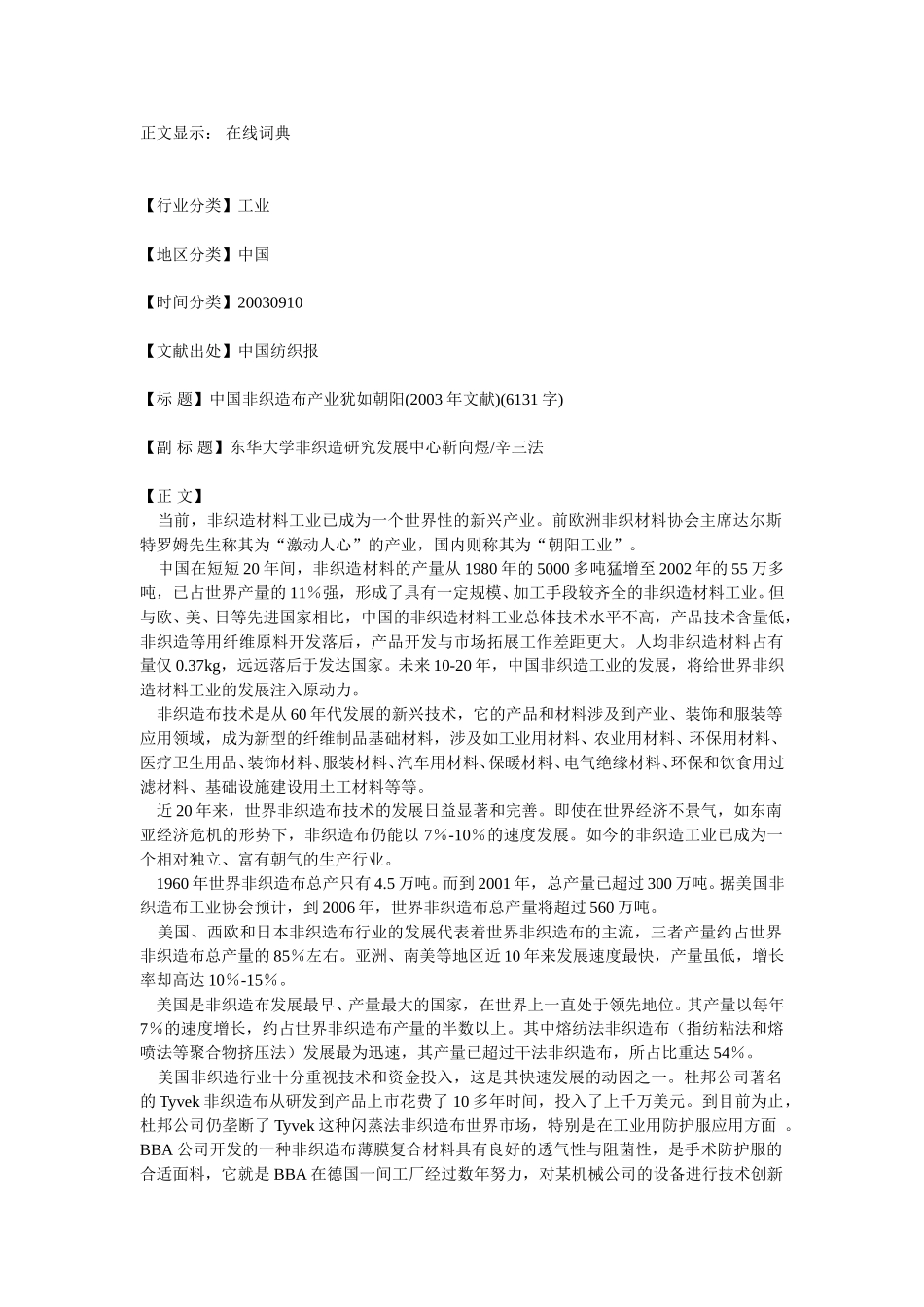 中国非织造布产业犹如朝阳.doc_第1页