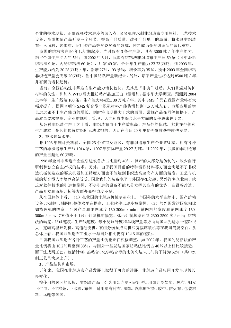 中国非织造布产业犹如朝阳.doc_第3页
