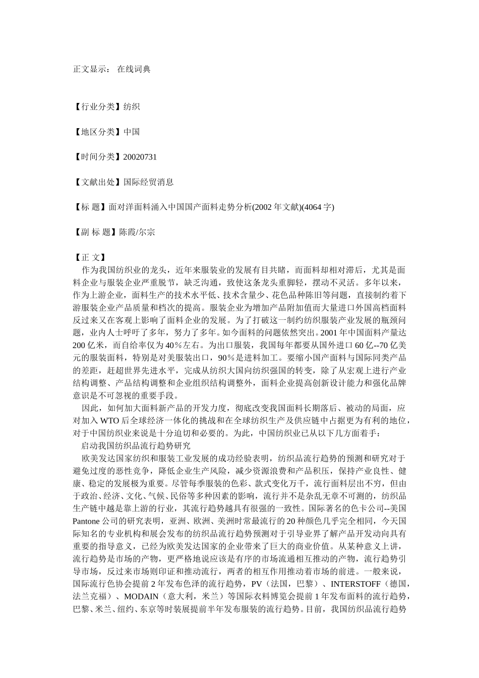 中国国产面料走势分析.doc_第1页