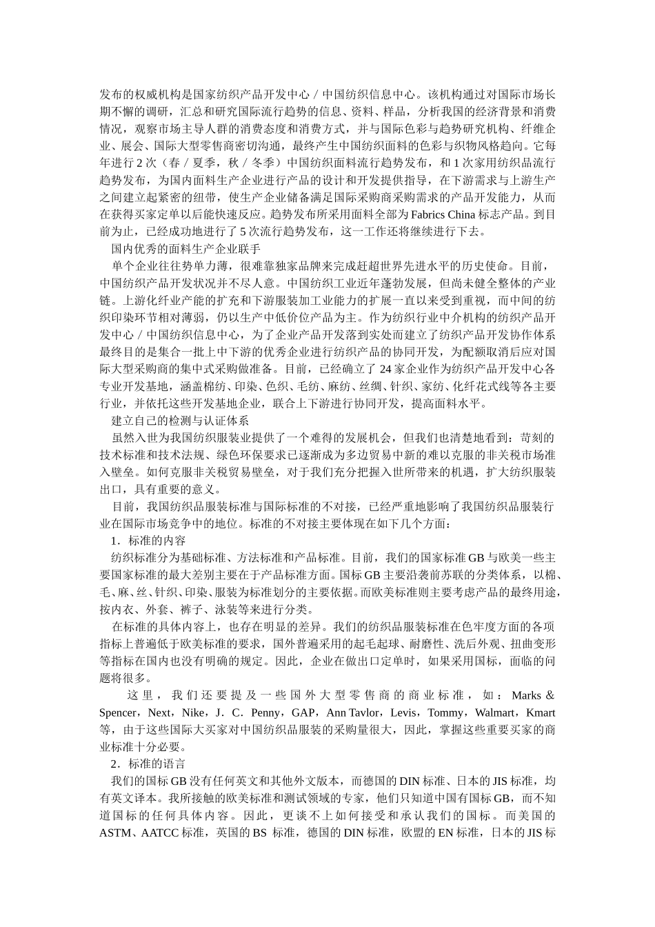 中国国产面料走势分析.doc_第2页