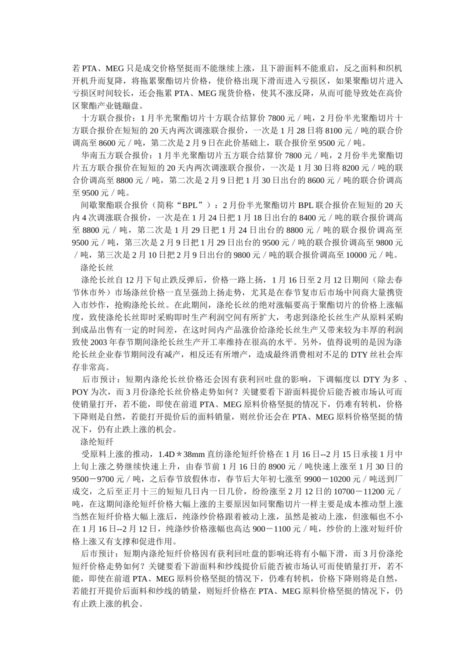 中国国内化纤市场分析与展望.doc_第2页