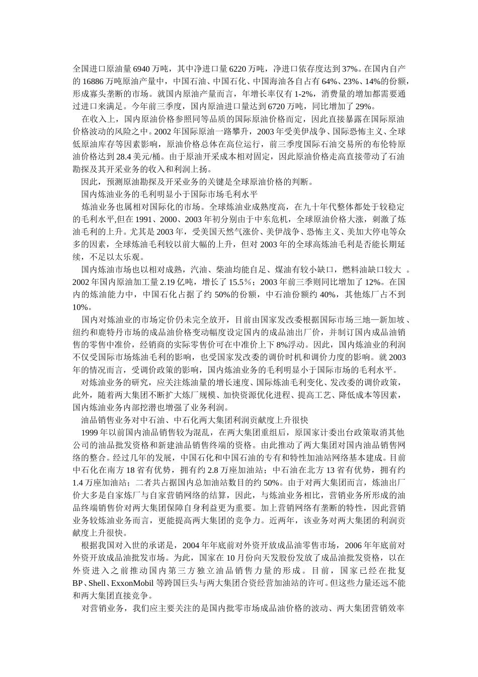 中国国内石油石化行业中长期上升趋势明显.doc_第2页