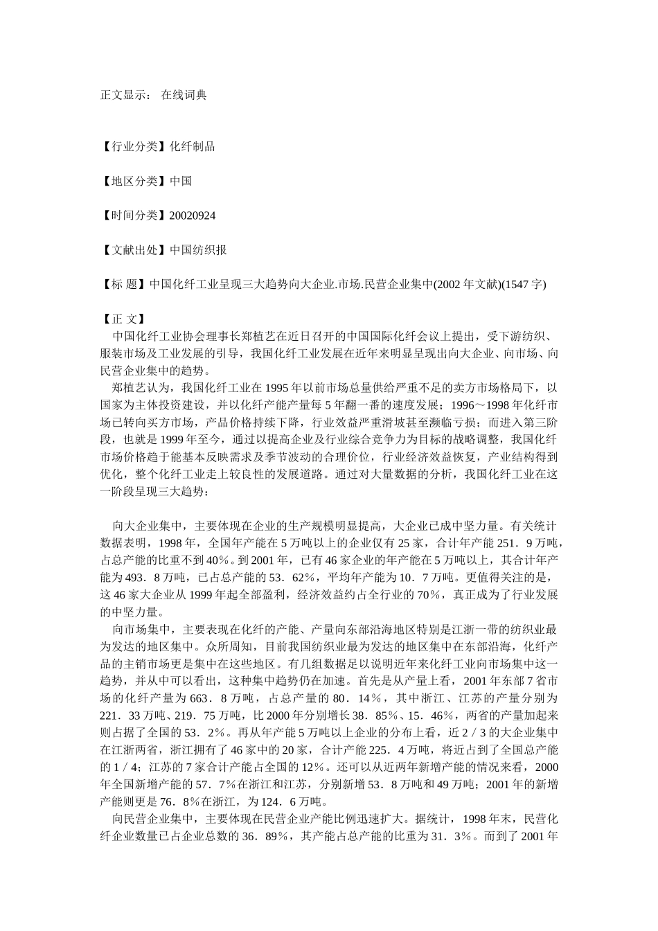 中国化纤工业呈现三大趋势.doc_第1页