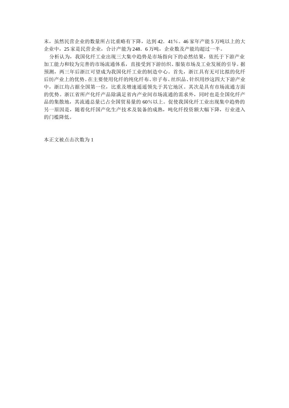中国化纤工业呈现三大趋势.doc_第2页