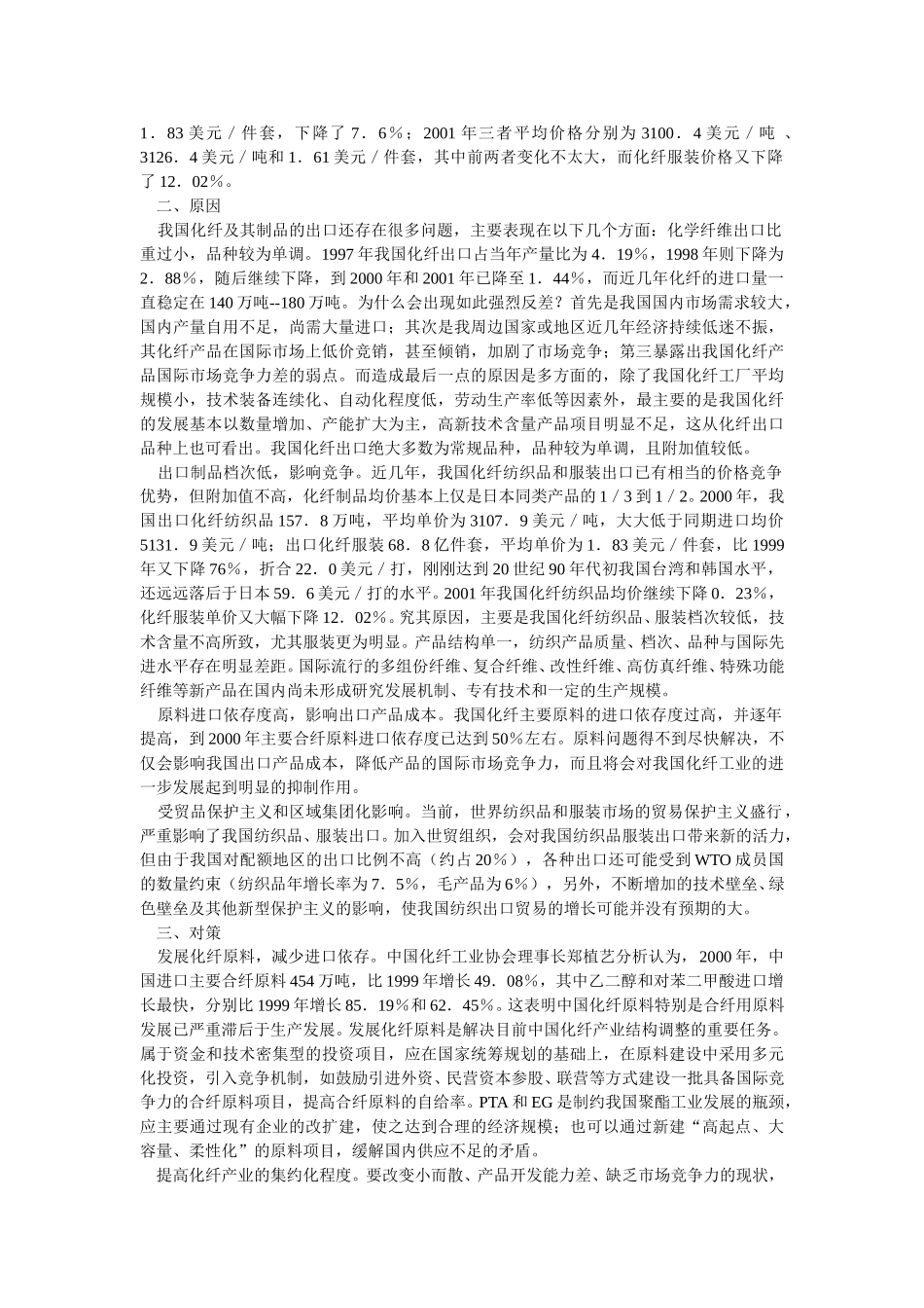 中国化纤工业出口状况分析.doc_第2页