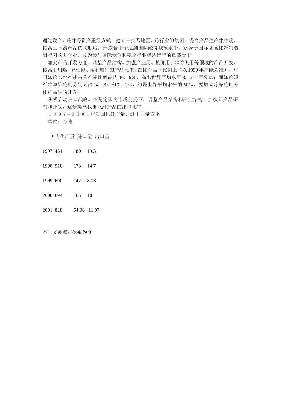 中国化纤工业出口状况分析.doc_第3页