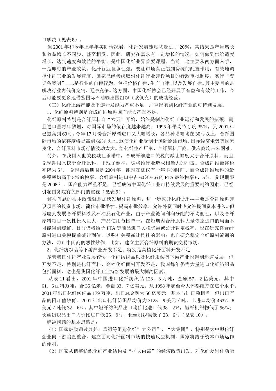 中国化纤工业发展历史回顾.doc_第3页