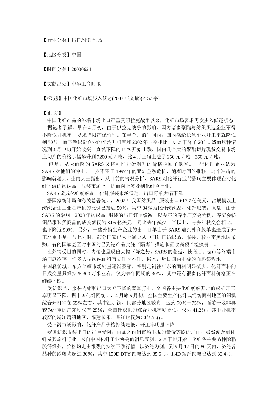中国化纤市场步入低迷.doc_第1页