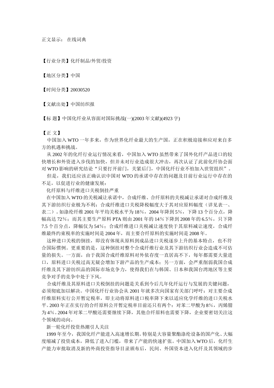 中国化纤业从容面对国际挑战.doc_第1页
