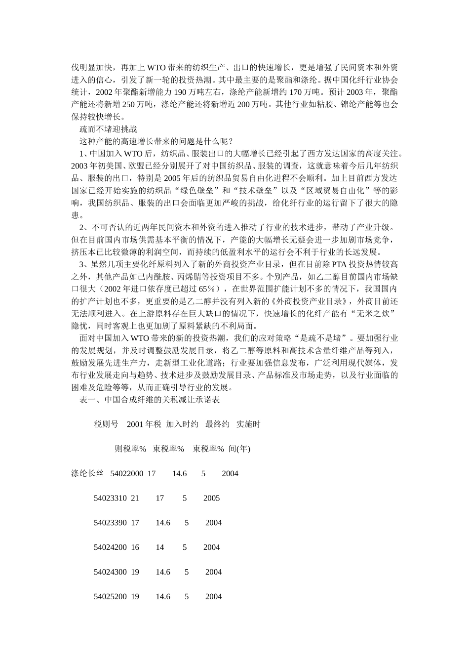 中国化纤业从容面对国际挑战.doc_第2页