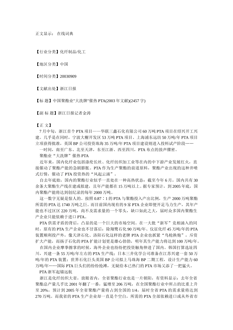 中国聚酯业大洗牌催热PTA.doc_第1页
