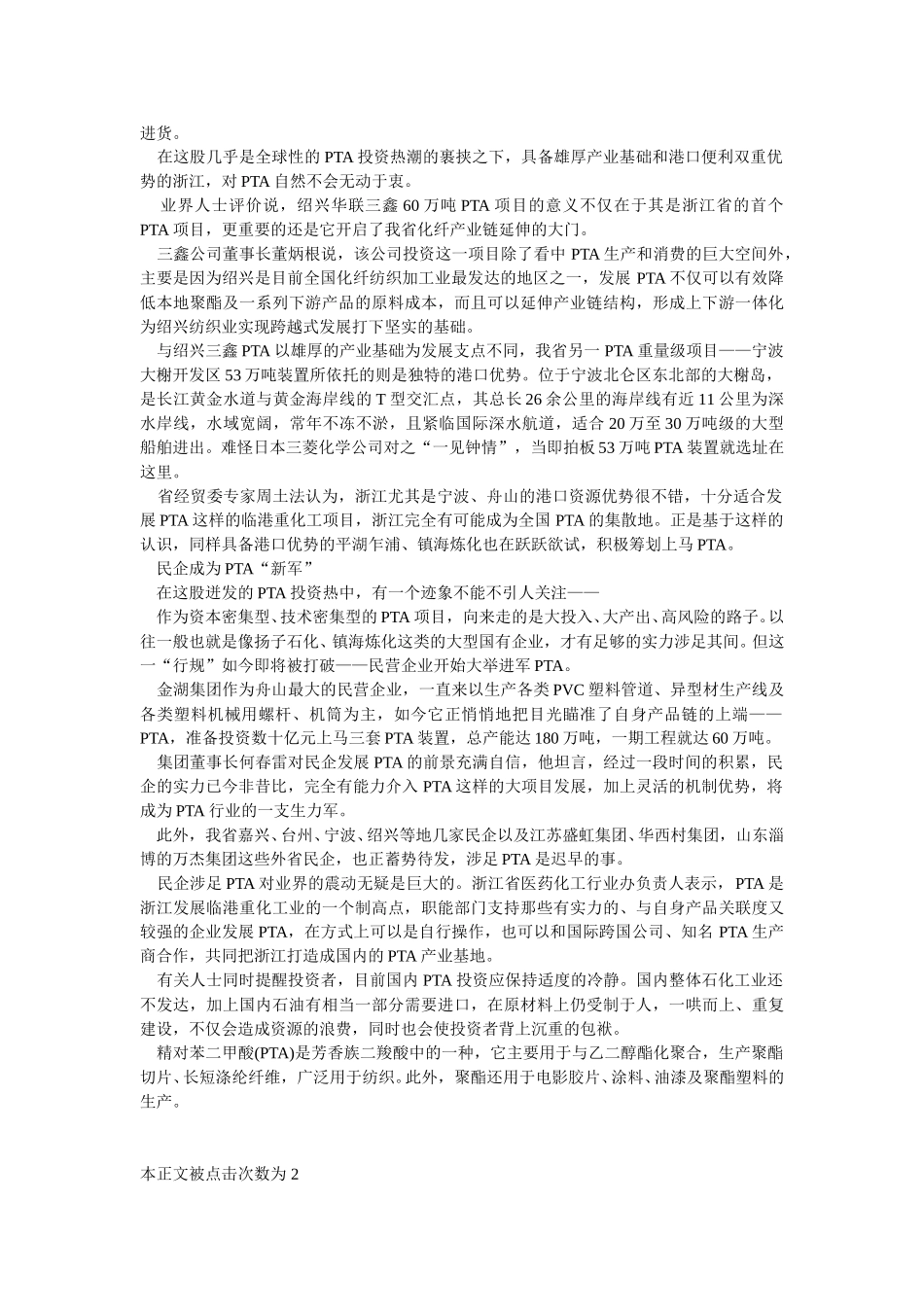 中国聚酯业大洗牌催热PTA.doc_第2页