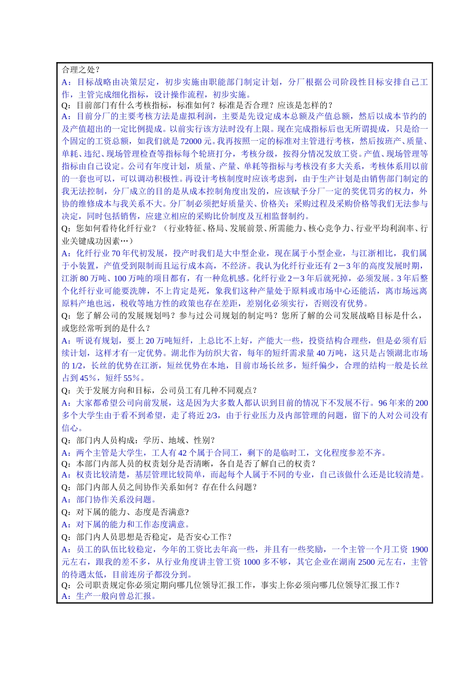FDY分厂童维红厂长访谈总结.doc_第2页