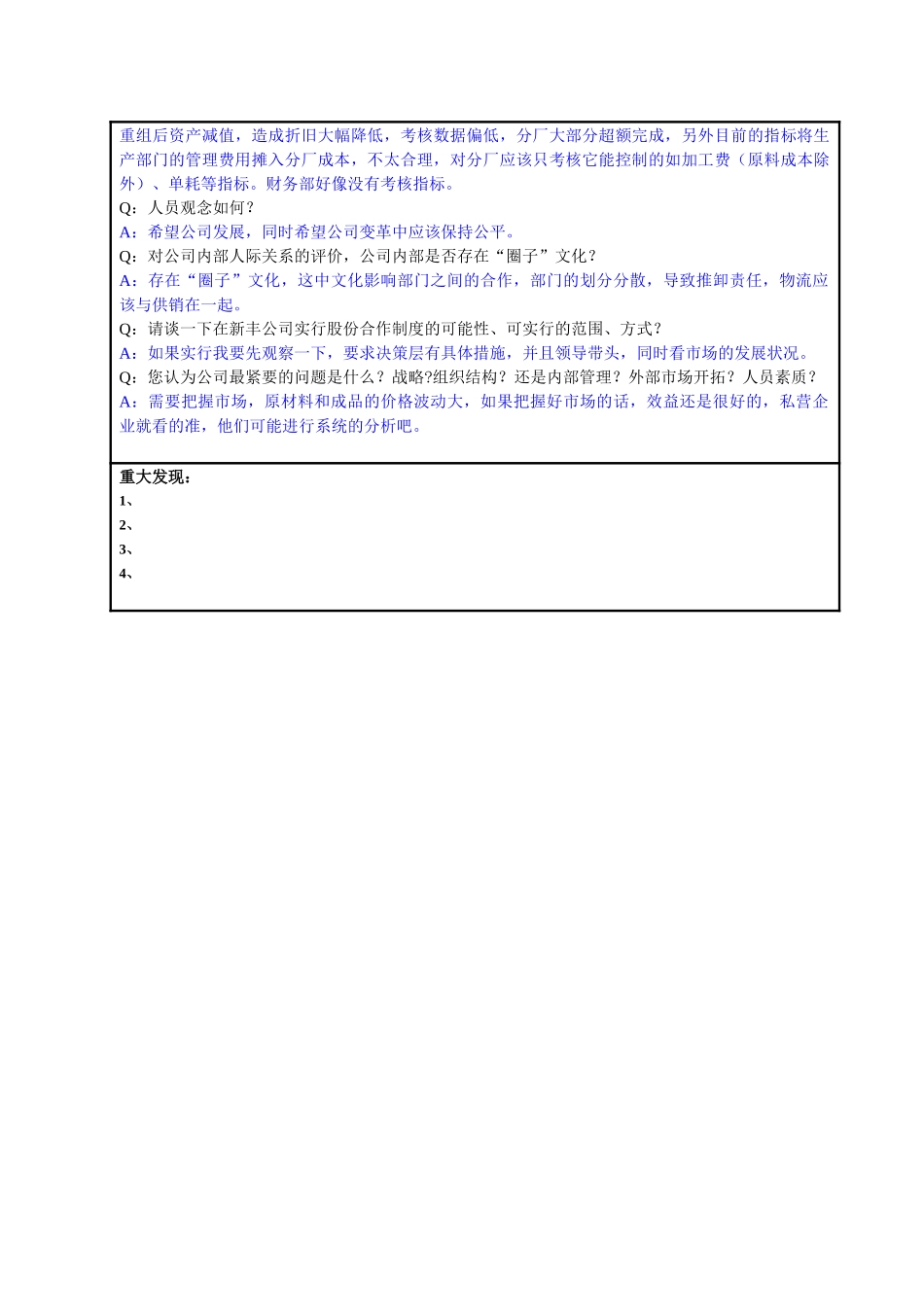 财务管理部肖静主管访谈总结.doc_第2页
