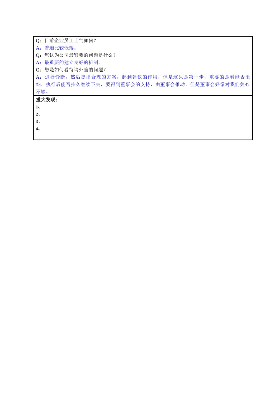 技术开发部杨秀芬主管访谈总结.doc_第2页