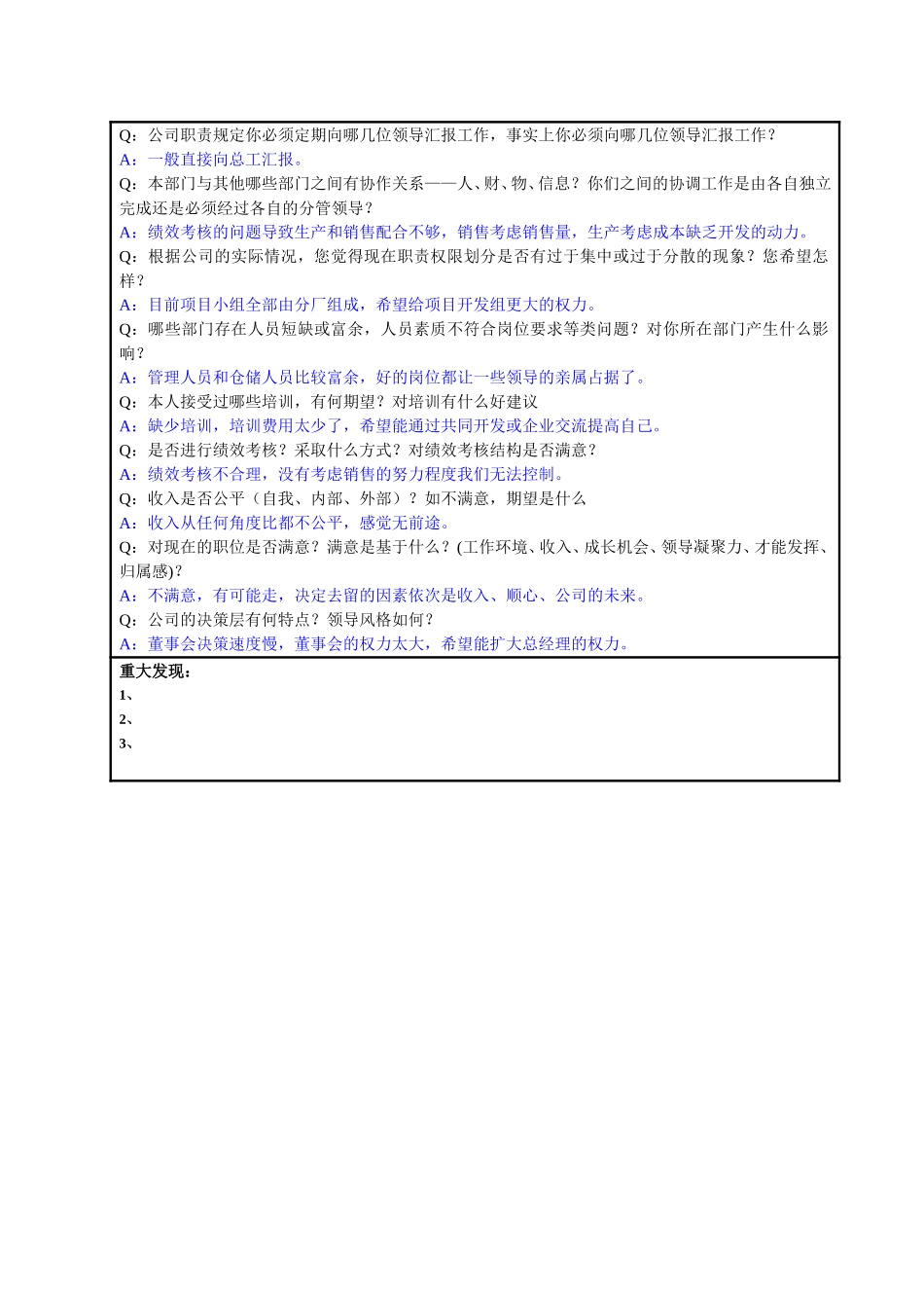 技术开发部易延超经理访谈总结.doc_第2页