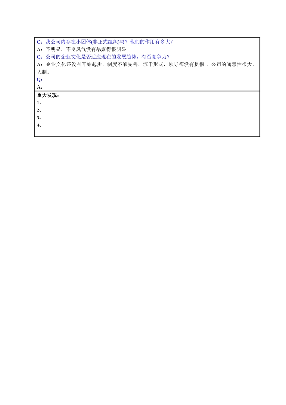 企业管理部经理殷仁燕访谈总结.doc_第3页