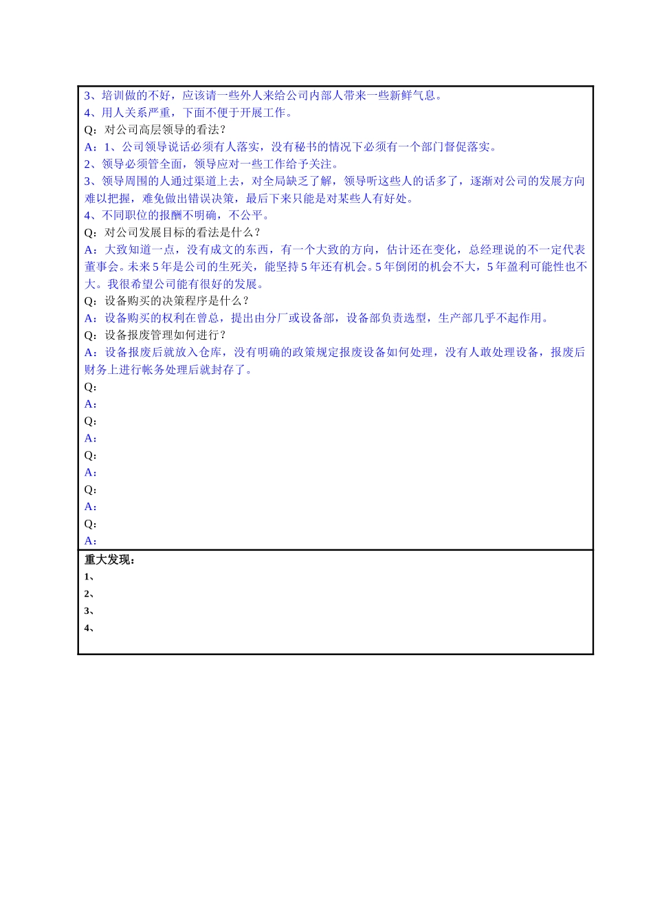 设备部经理裴志华访谈总结.doc_第2页