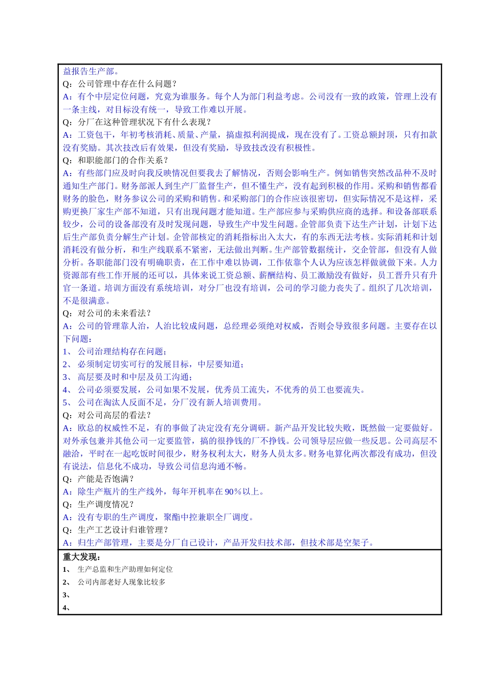 生产部经理陈学彦访谈总结.doc_第2页
