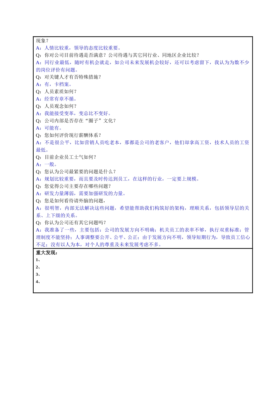 生产管理部李卫东主管访谈总结.doc_第2页