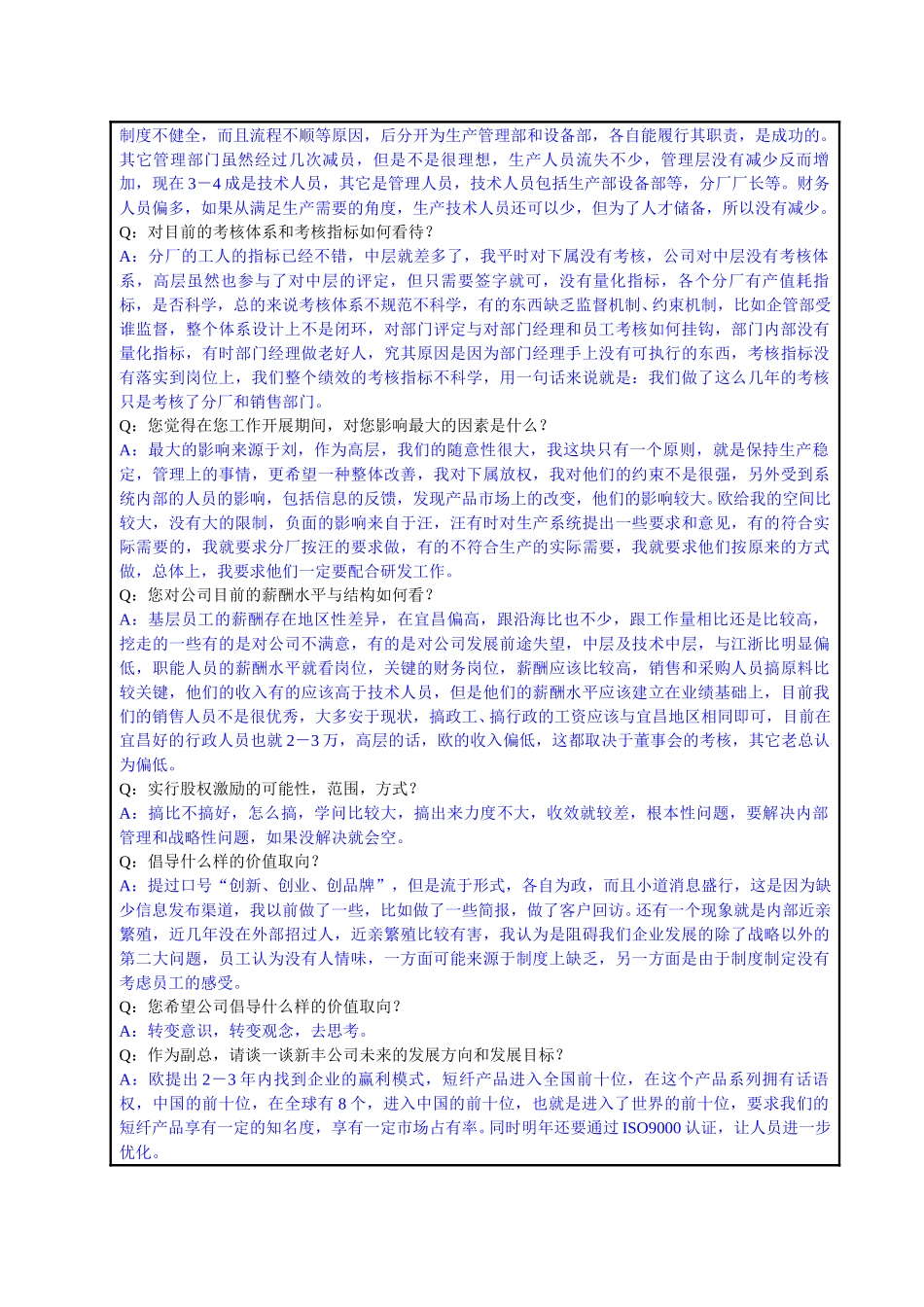 生产总监曾庆东访谈总结.doc_第3页