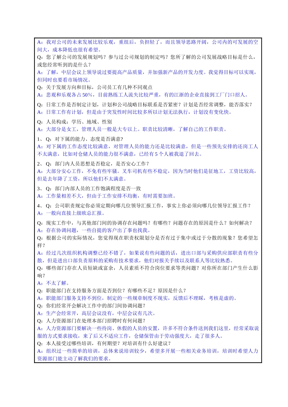 物流管理部管文经理访谈总结.doc_第2页