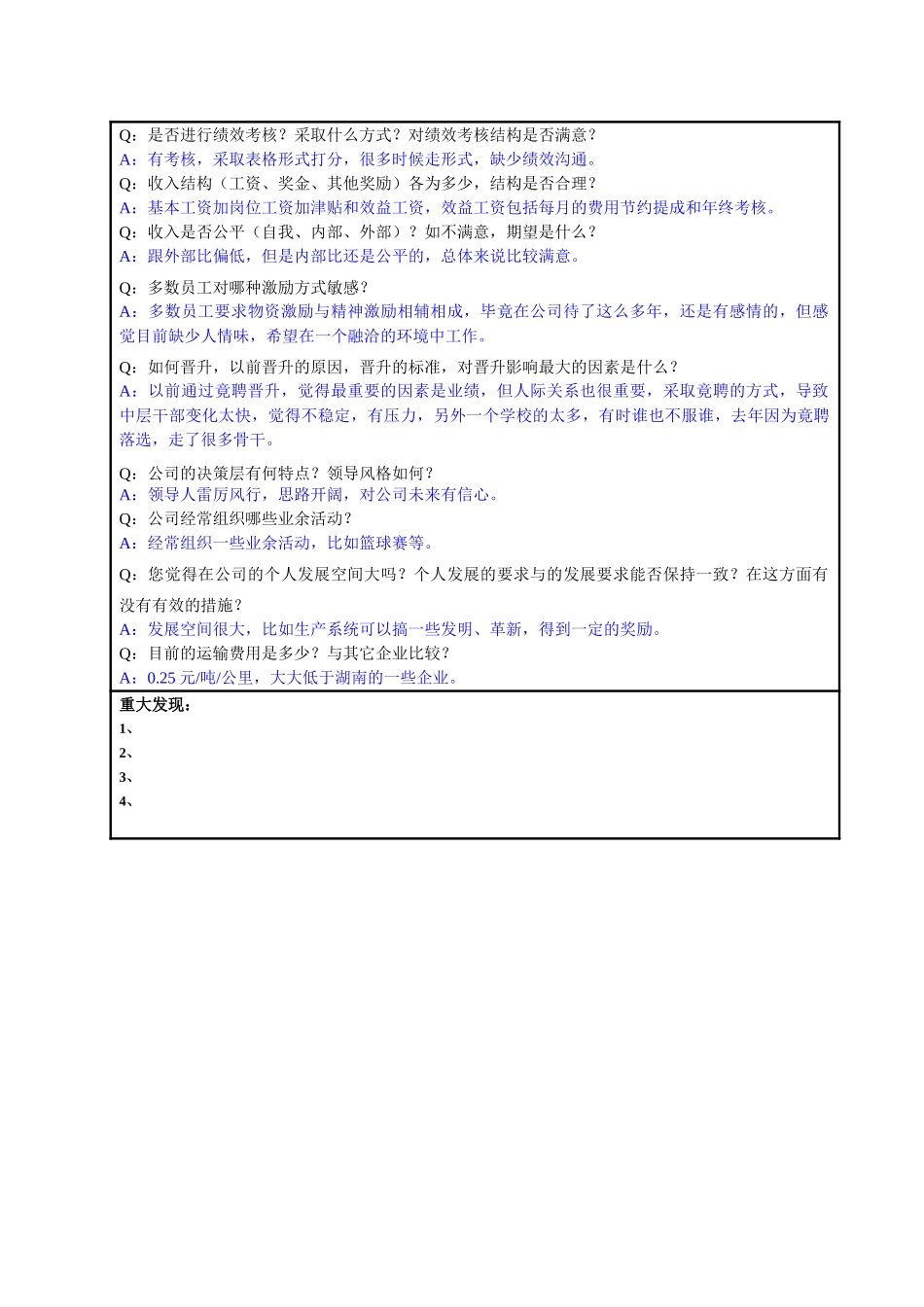 物流管理部管文经理访谈总结.doc_第3页