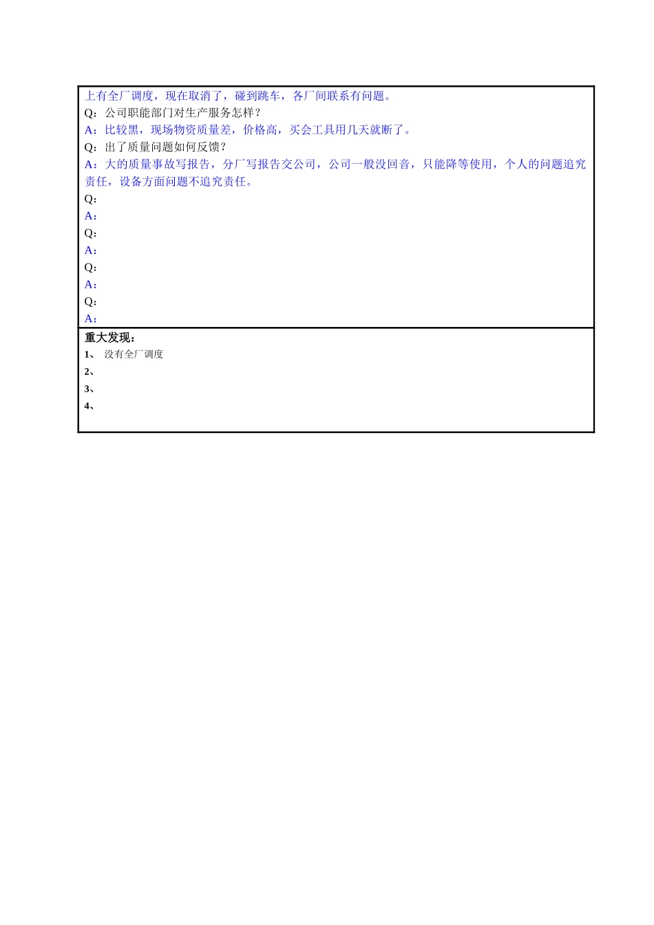 长丝厂工段长张清访谈总结.doc_第2页