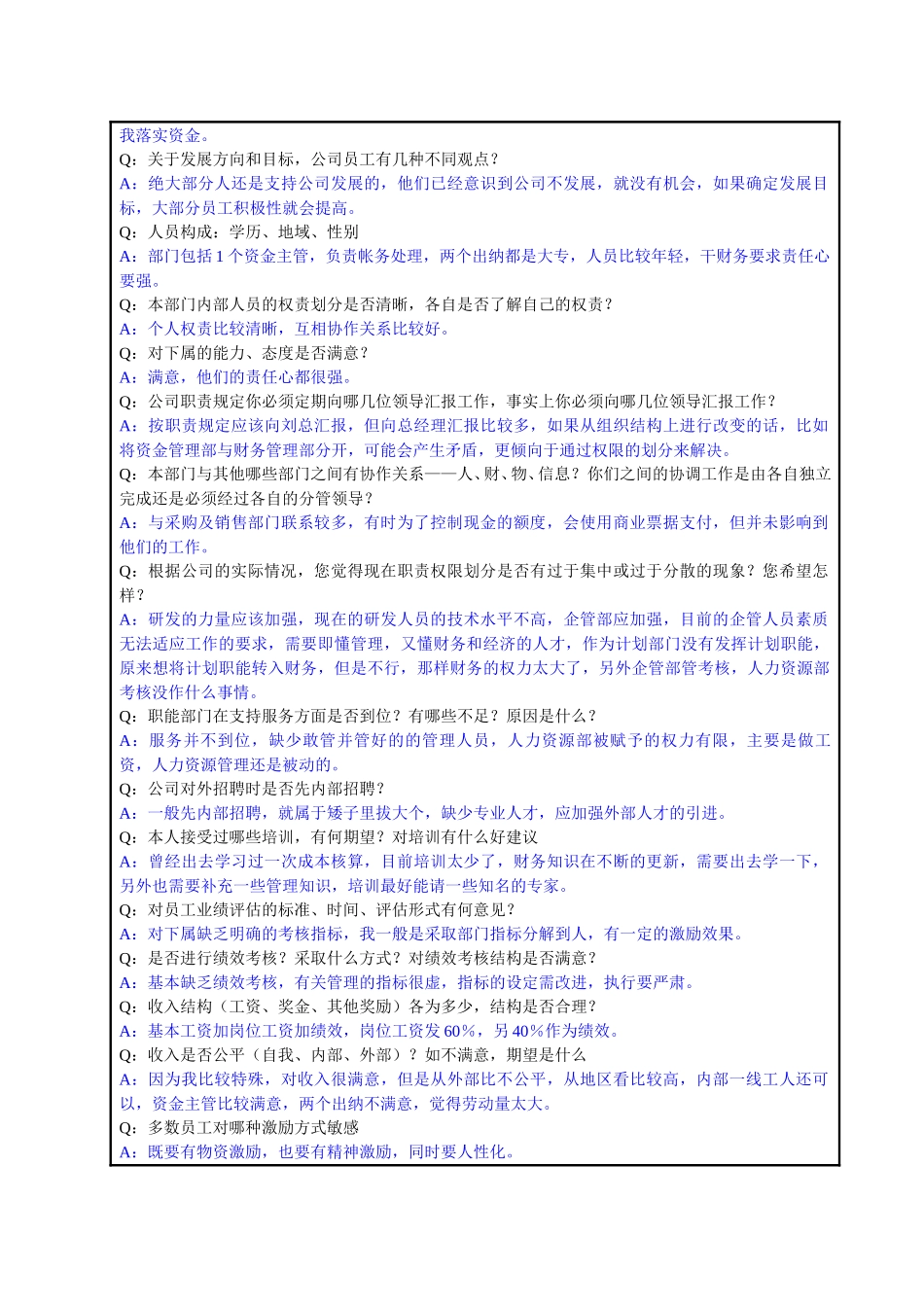资金管理部许红光经理访谈总结.doc_第2页