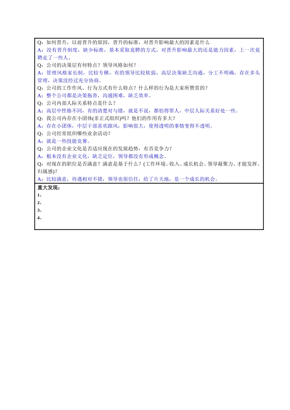 资金管理部许红光经理访谈总结.doc_第3页