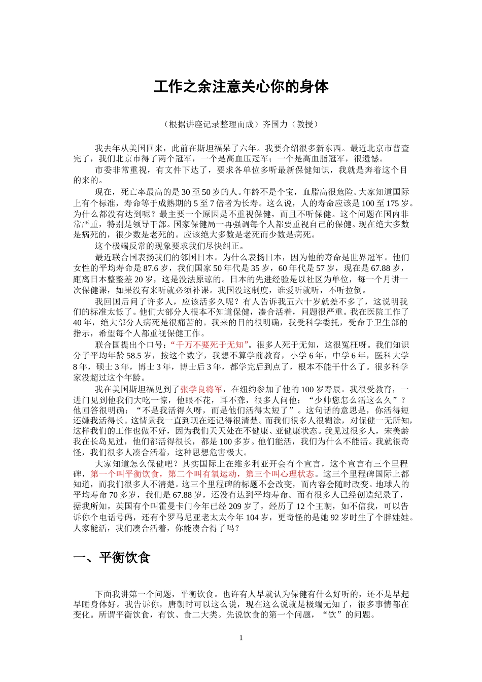工作之余注意关心你的身体.doc_第1页
