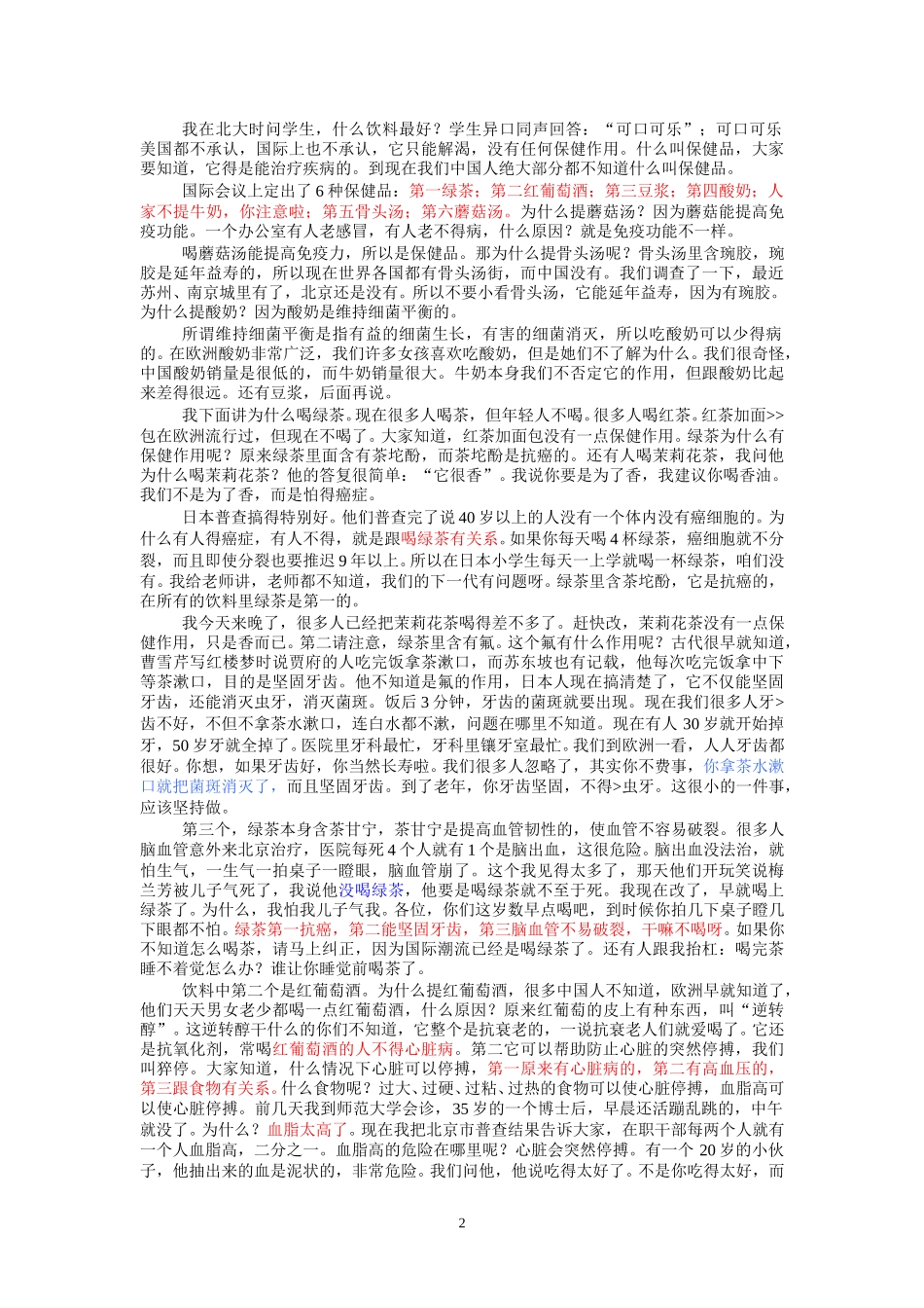 工作之余注意关心你的身体.doc_第2页