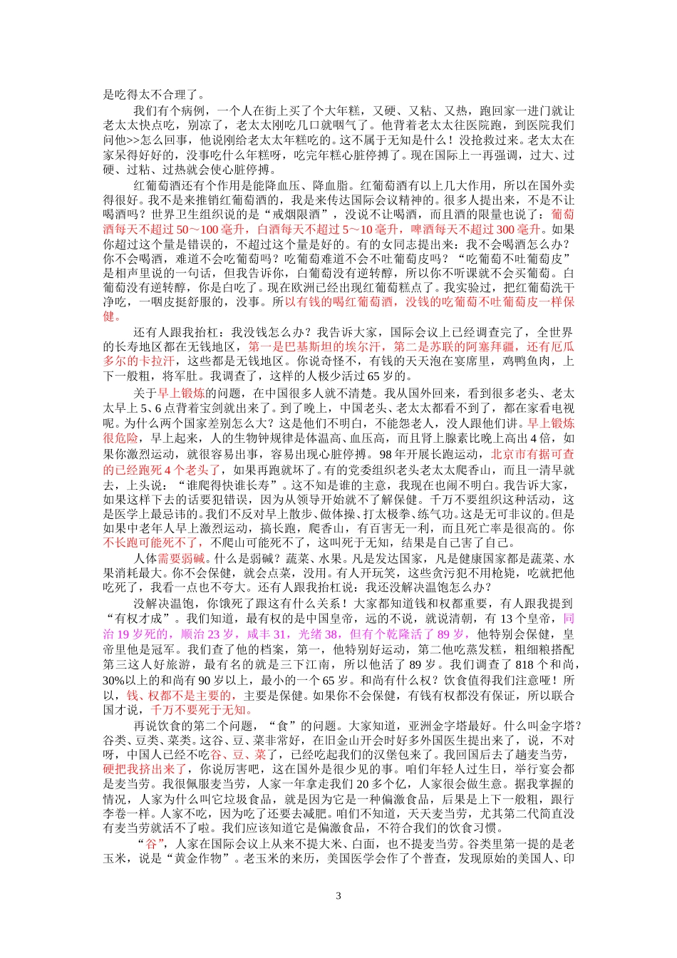 工作之余注意关心你的身体.doc_第3页