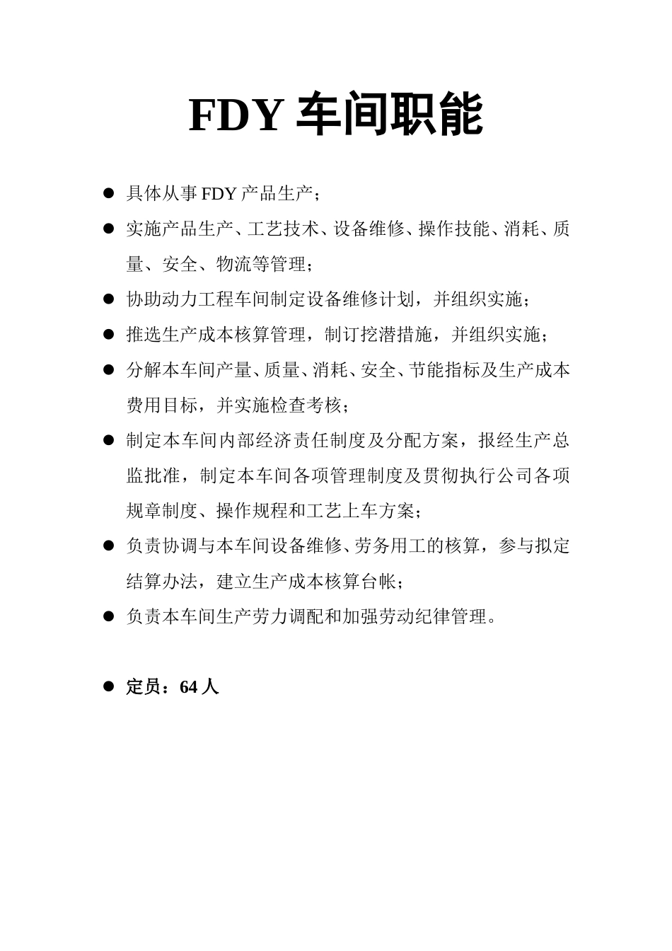 FDY.doc_第1页