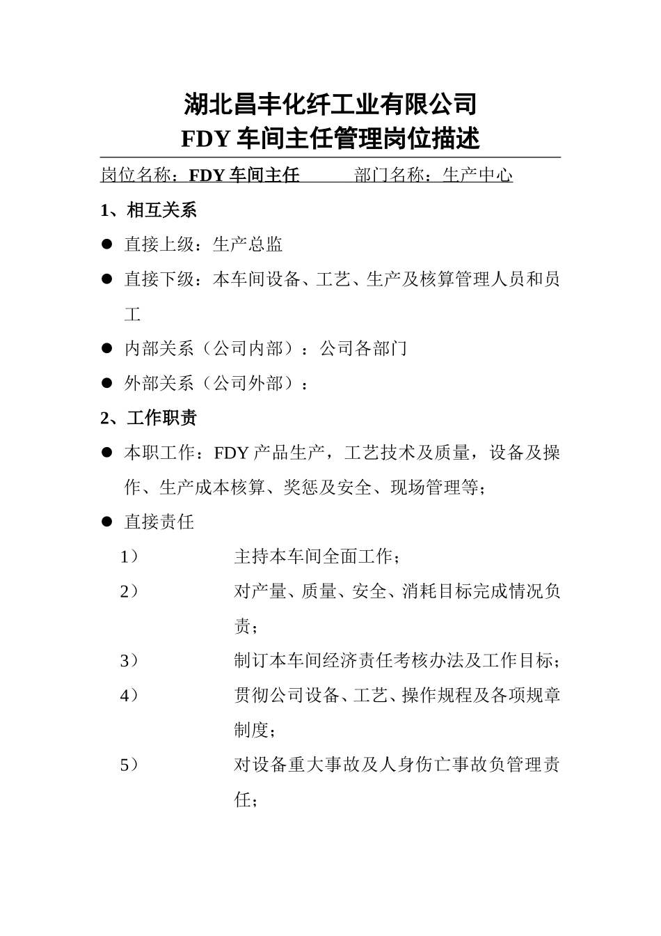 FDY.doc_第2页