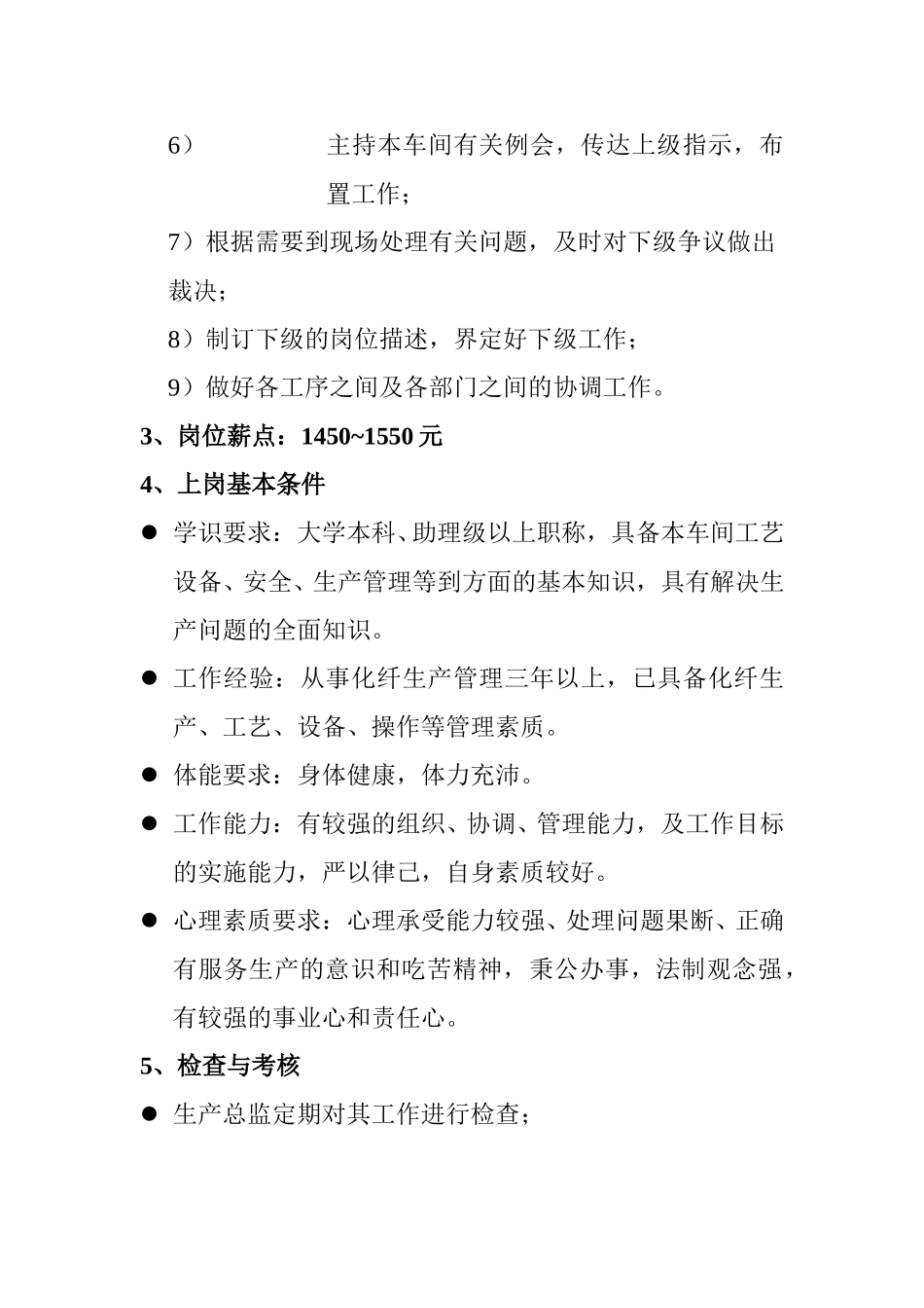 FDY.doc_第3页