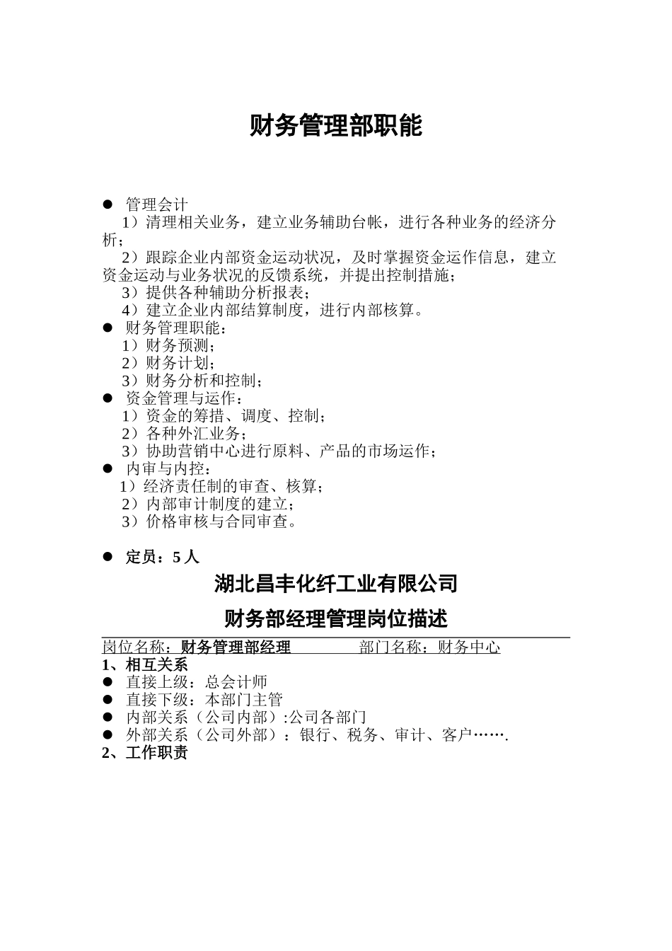 财务管理.doc_第1页