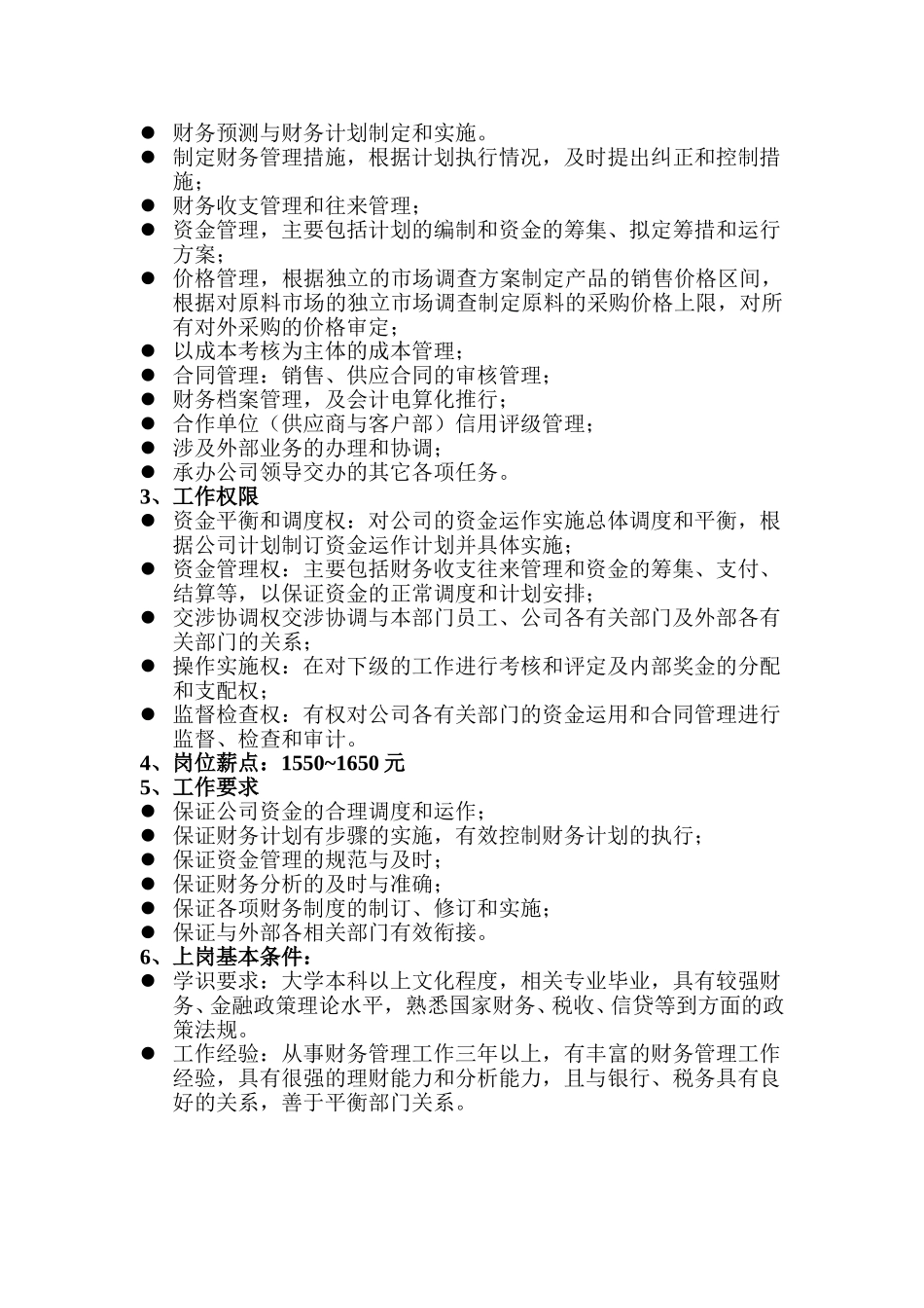 财务管理.doc_第2页