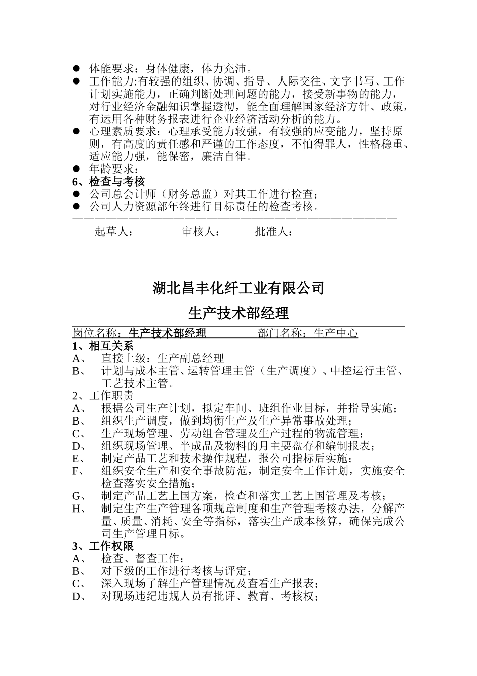 财务管理.doc_第3页