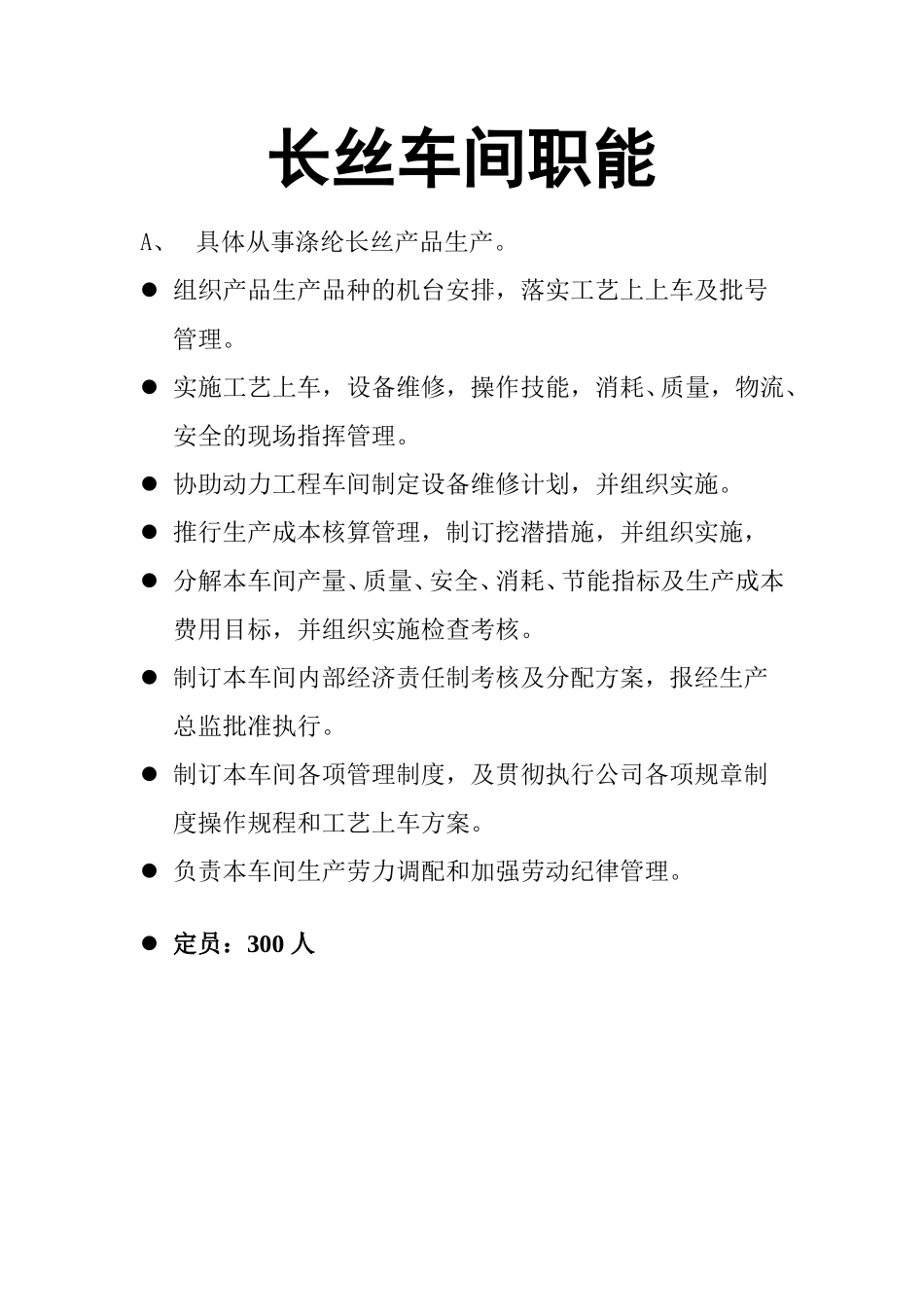 涤纶长丝.doc_第1页