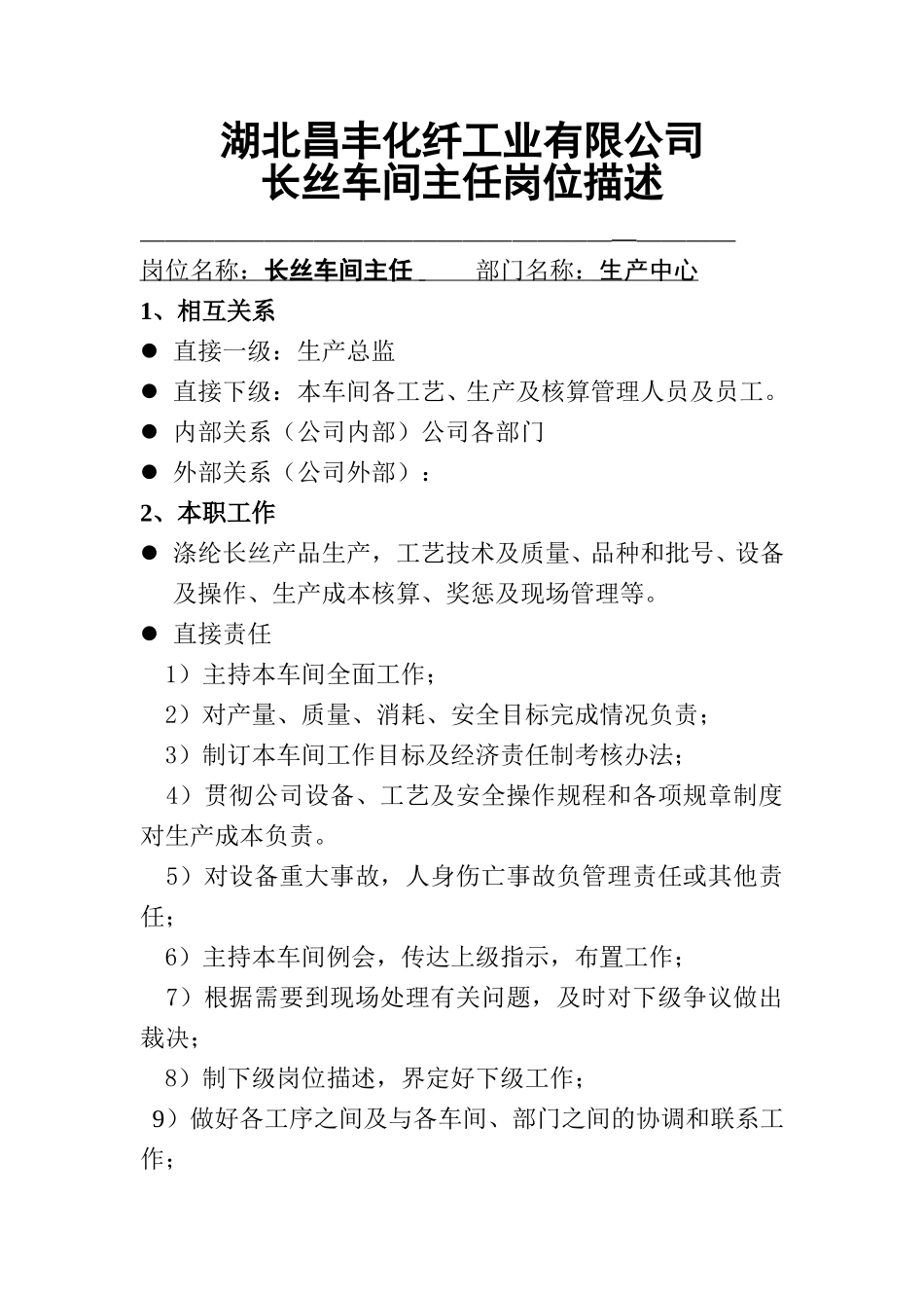 涤纶长丝.doc_第2页
