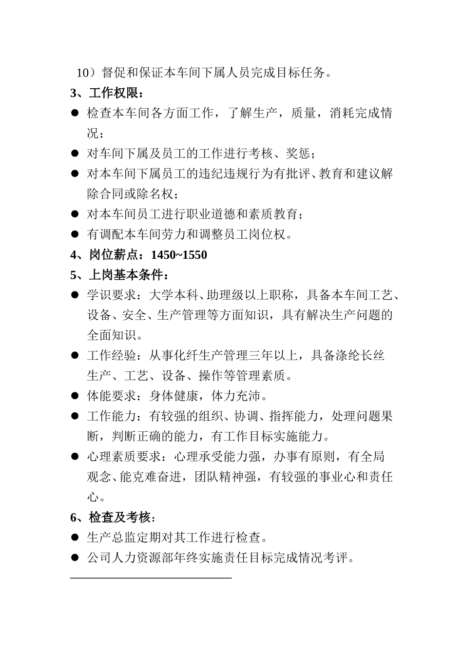 涤纶长丝.doc_第3页