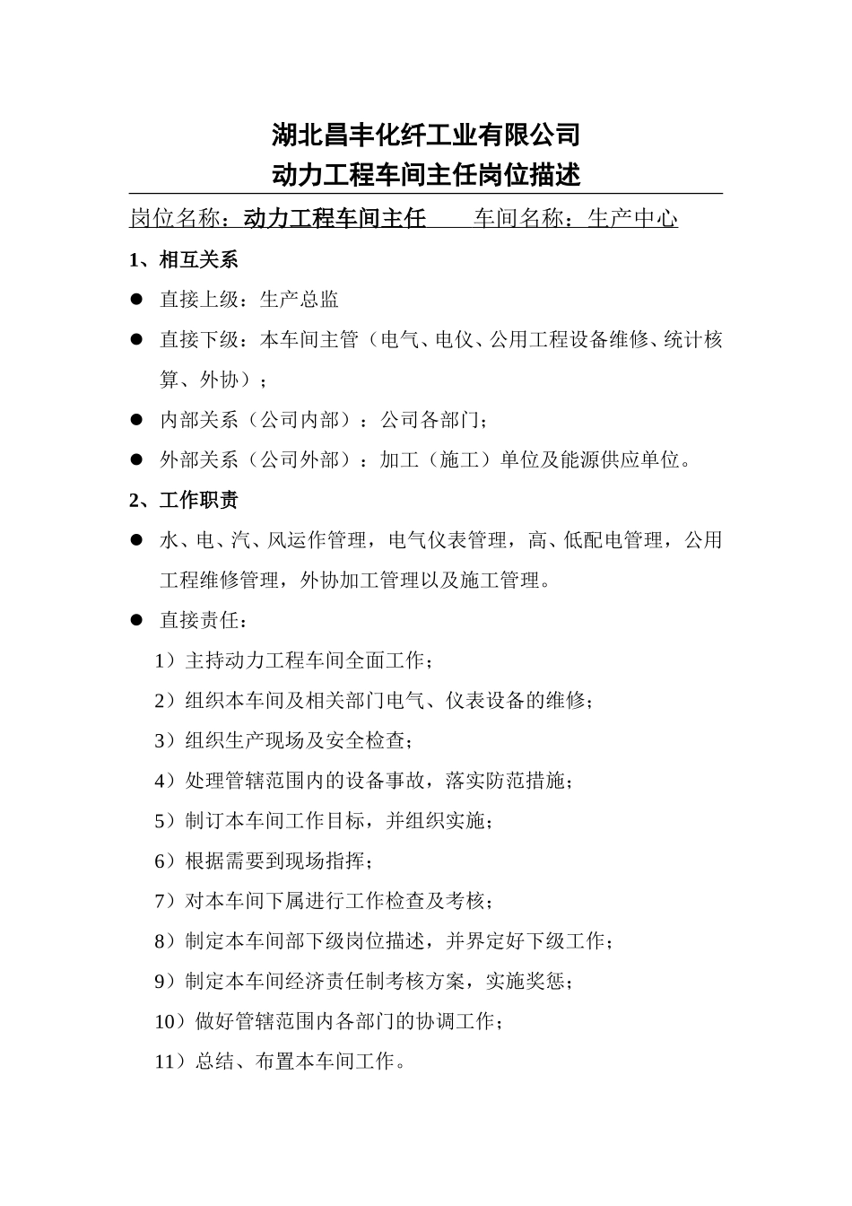 动力.doc_第2页