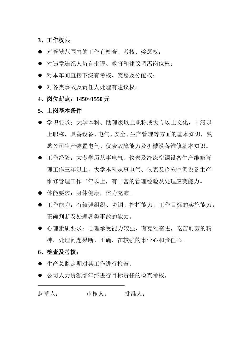 动力.doc_第3页