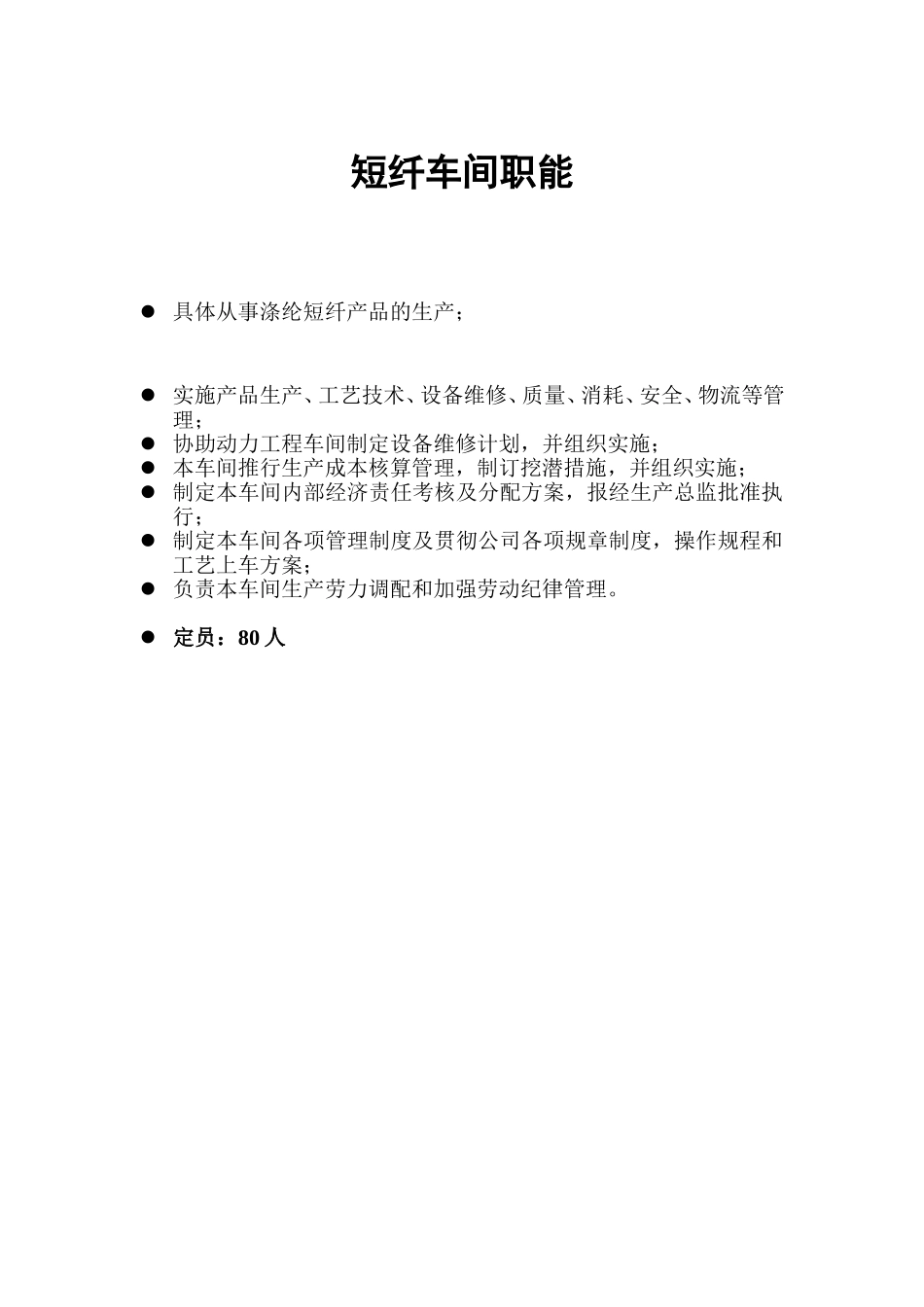 短纤.doc_第1页