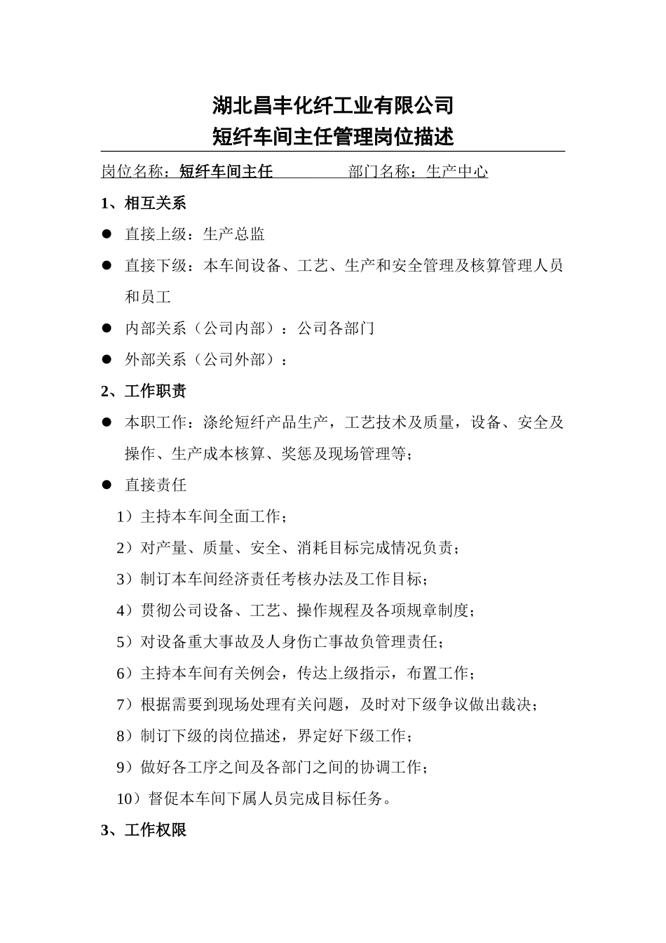 短纤.doc_第2页
